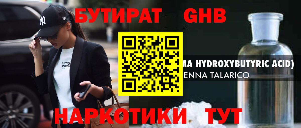 БУТИРАТ бутандиол Белая Калитва