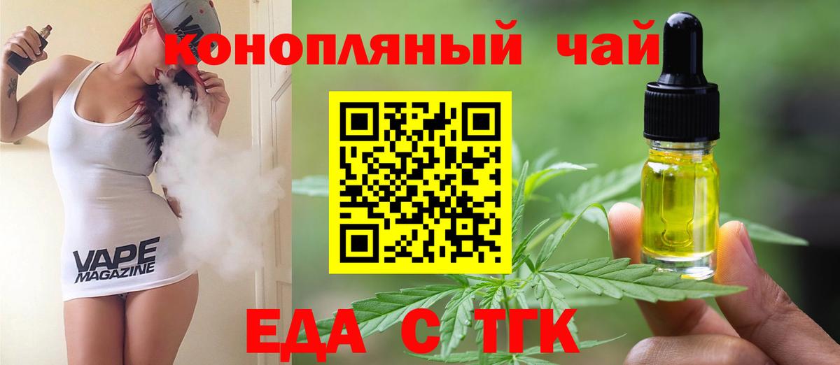 Еда ТГК конопля  Вход с VPN  Белая Калитва 
