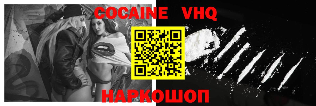 COCAIN 97%  Вход с VPN  Белая Калитва  COCAIN  Cocaine Fish Scale 