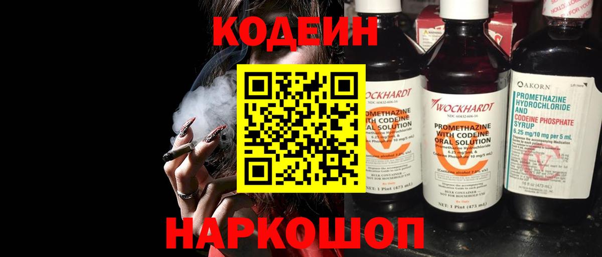 Белая Калитва  Кодеин Purple Drank  Вход с VPN 