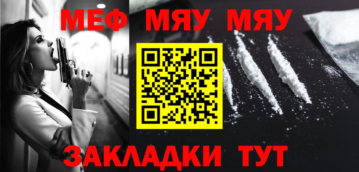 Меф мука Белая Калитва